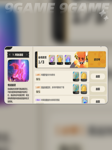 洛克王国世界翼王怎么获得分享截图3