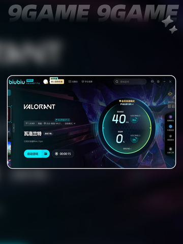 瓦洛兰特加速器哪款好分享截图4