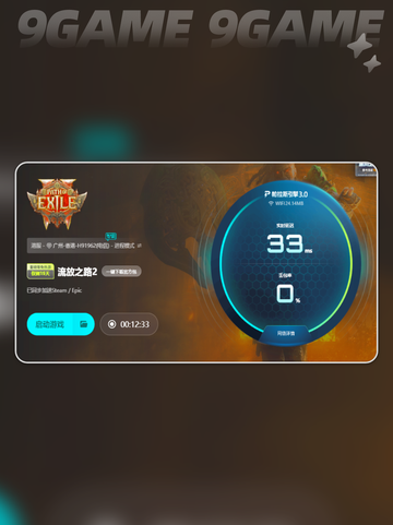 🎮流放之路2闪退卡顿？一招解决延迟掉线掉帧！💥截图6