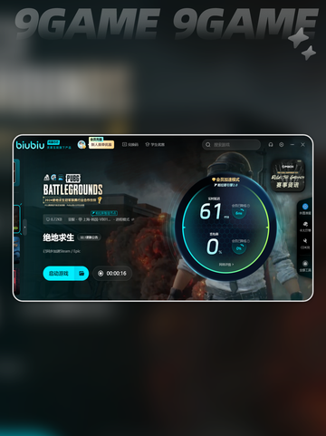 pubg用啥加速器比较划算介绍截图5