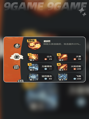 洛克王国世界火神技能搭配推荐介绍截图3