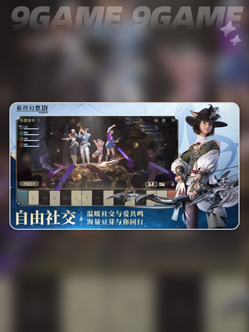 🔥最终幻想14手游公测时间⚡FF14玩家必看！截图4