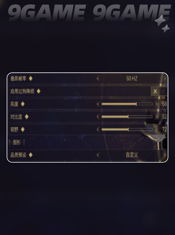 🎮星际战甲画质拉满秘籍！截图3