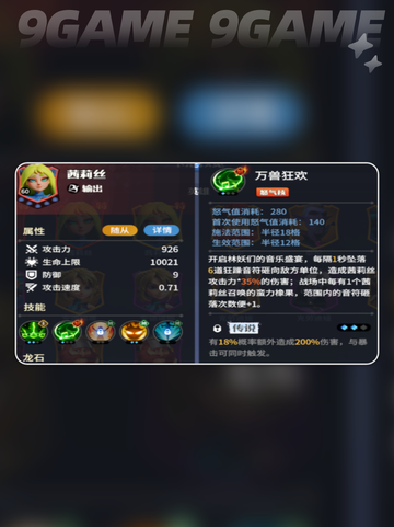 🔥龙石战争英雄强度榜💥截图2