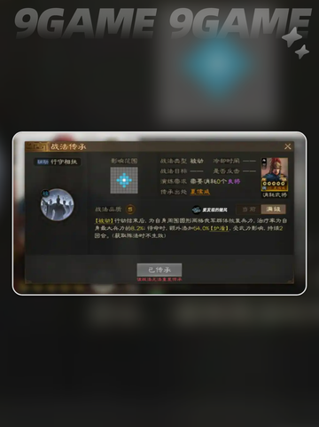 🔥夏侯威强势回归！三国志战棋版2025最强阵容搭配💥截图5