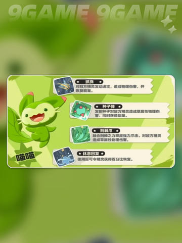 洛克王国世界技能图鉴介绍截图4