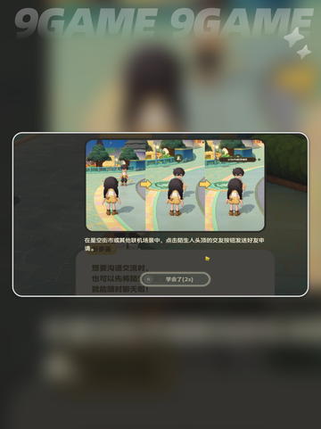 ✨星布谷地联机玩法大揭秘🎮截图4