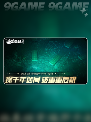 🔥盗墓笔记启程上线时间曝光！📅截图3