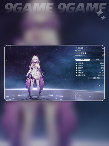🚀崩坏星穹铁道：遐蝶培养秘籍✨截图2