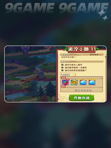 植物大战僵尸3僵尸农场下载分享截图3