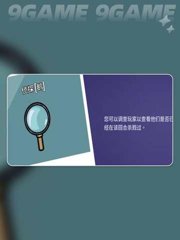 鹅鸭杀手游侦探介绍介绍截图2