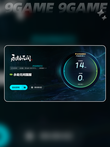 🔥永劫无间加速器推荐📌玩永劫必用⚡截图5