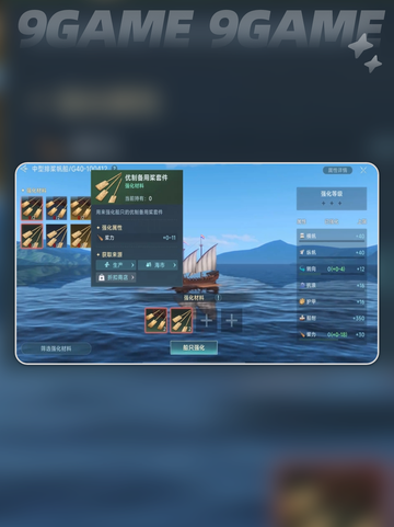 大航海时代传说排船强化方案有哪些分享截图2