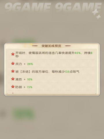 三国问鼎山河诸葛亮怎么样介绍截图5