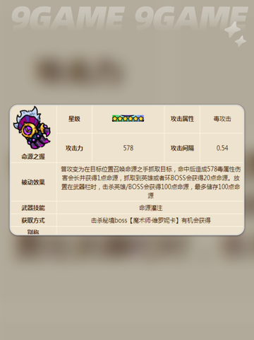 英勇之地手游武器推荐指南介绍截图5