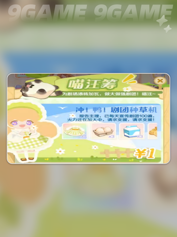 花花与幕间剧喵汪筹怎么样介绍截图3