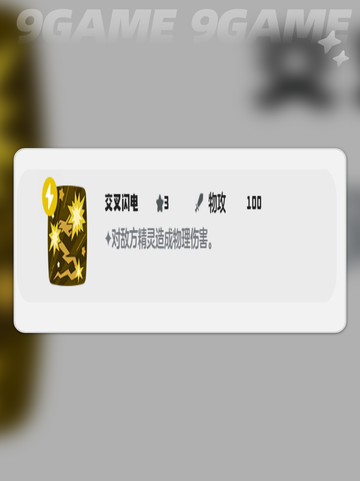 洛克王国世界爵士鹿技能搭配哪个好介绍截图7