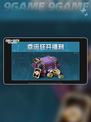 🎉使命召唤6周年狂欢🎁截图3