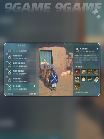 大航海时代传说仙果如何获取分享截图3