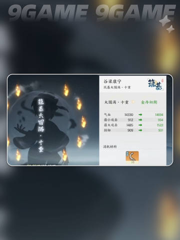 掌门下山境界有哪些介绍截图2