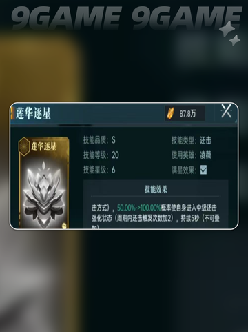 群星纪元星河龙胆如何搭配介绍截图4