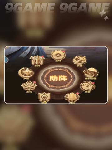 巨神军师🔥岁运副本通关秘籍💥截图3