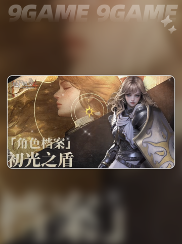 🔥初光之盾天赋加点图+神级推荐！✨截图2
