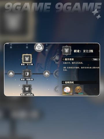 三国志幻想大陆2枭之歌转职怎么玩介绍截图3