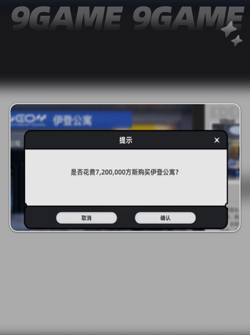 🔥异环房子购买攻略✨买房方式全解析！ HOUSE截图5