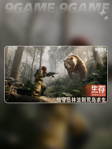 🔥《失控进化》手游测试资格速抢攻略！🎮✨截图5