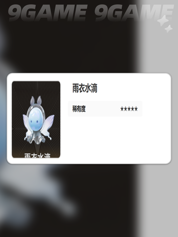 二重螺旋雨衣水滴怎么样分享截图3