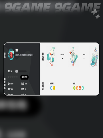 洛克王国世界乖乖鹄种族值是多少介绍截图5