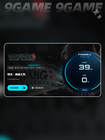🎮明末渊虚之羽闪退卡顿？一招解决延迟丢包掉帧！✨截图5