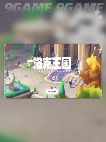 🔥洛克王国手游精灵图鉴2025💥强势精灵全收录！✨截图2