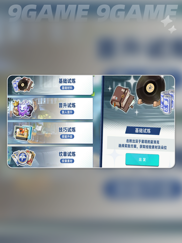 🌟星塔旅人开荒必看🔥截图6