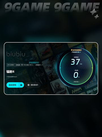 辐射4进游戏闪退？⚡用这个加速器秒解决！截图5