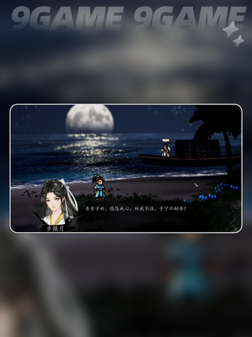 《逸剑风云决》步微月表白攻略💖选择她的隐藏结局✨截图6