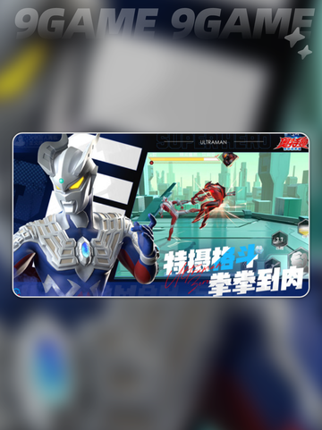 💥奥特曼超时空英雄🔥公测时间🎉抢先看❗截图3