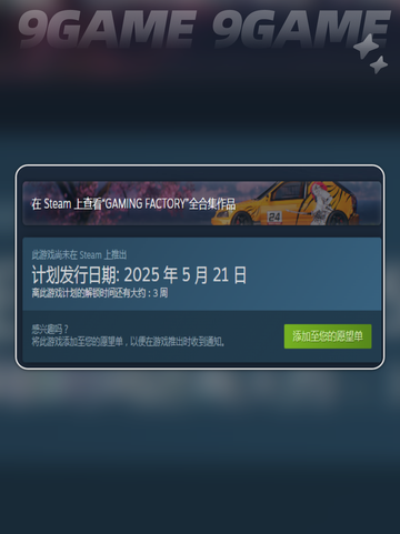 JDM漂移大师上线时间一览分享截图3