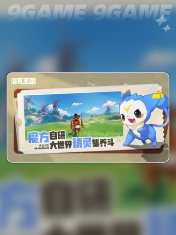🔥洛克王国手游配置曝光💥截图4