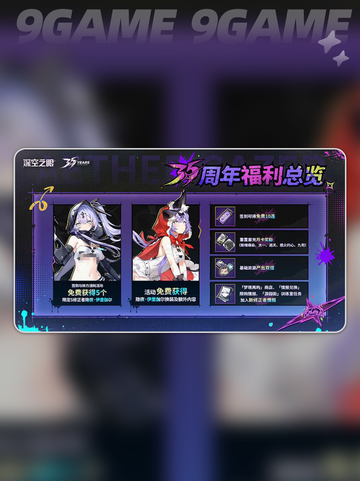 🎉深空之眼3.5周年狂欢开启！✨截图6