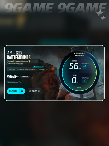 什么加速器适合pubg介绍截图5