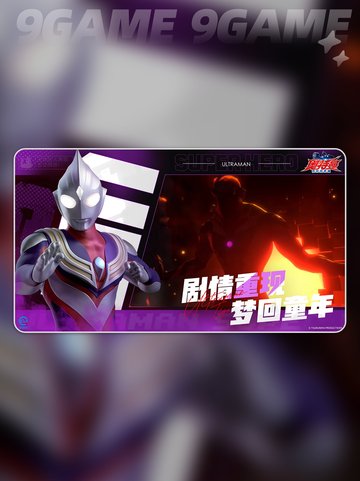 🚨奥特曼超时空英雄🔥玩法揭秘✨截图5