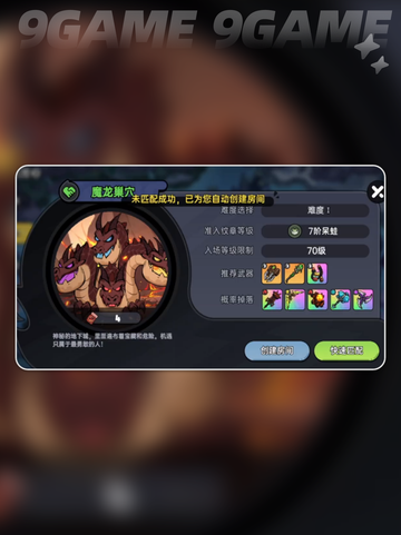 英勇之地手游魔龙怎么打分享截图2