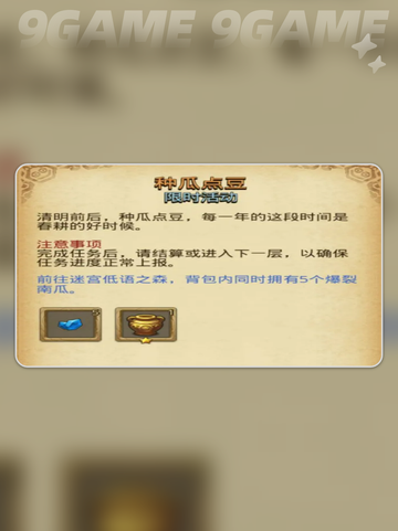 不思议迷宫清明节活动介绍介绍截图5