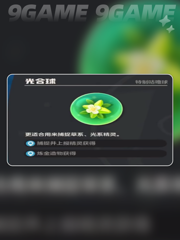 洛克王国世界捕捉概率介绍分享截图6