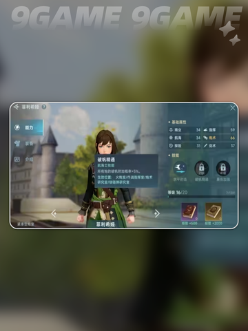 大航海时代传说角色怎么选介绍截图7