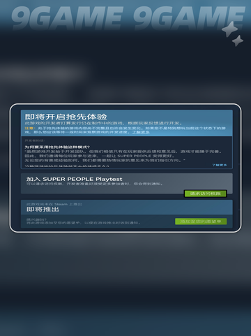 SUPERPEOPLE测试时间🔥超击突破最新资讯👇截图3
