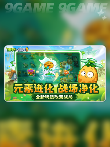 🌱植物大战僵尸3国服上线大爆料！🔥截图2