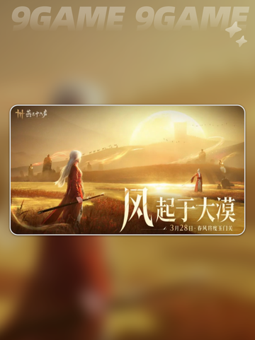 燕云十六声新地图河西什么时候开介绍截图2